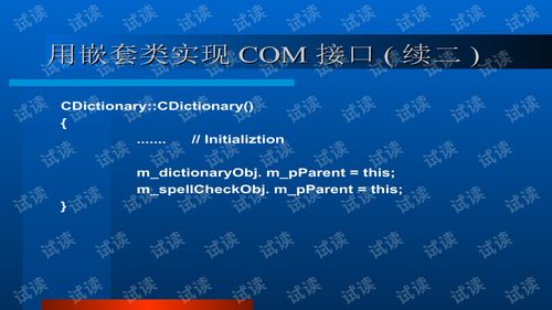 DCOM技术开发与服务 构建企业级分布式应用的基石